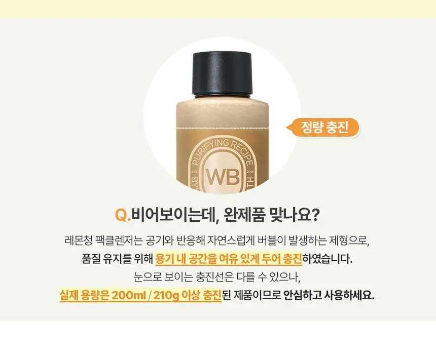 [조효진 소개템] 조성아뷰티 원더바스 레몬청 팩클렌저 200ml 상세페이지 27
